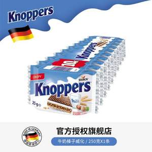 德国进口，奥乐齐 knoppers 牛奶榛子/可可榛子椰子巧克力威化饼干250g 赠麦脆棒