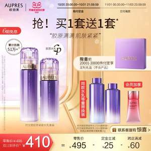 双11预售，AUPRES 欧珀莱 时光锁胶原紧致水乳套装（水170ml+乳130ml）*2套+隔离乳24g