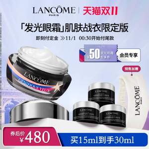 雙11預(yù)售，Lanc?me 蘭蔻 小黑瓶 全新肌底精華煥亮眼霜 15ml+送小樣15ml+發(fā)帶