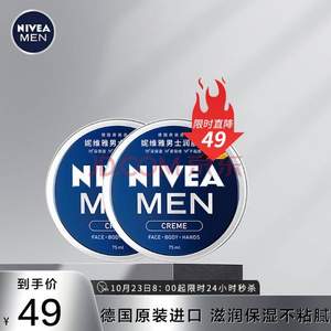 德国进口，NIVEA 妮维雅 经典蓝罐男士润肤霜 75ml*2