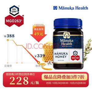 再特价，Manuka Health 蜜纽康 (MGO263+)(UMF10+) 麦卢卡蜂蜜 500g 送麦卢卡蜂蜜(MGO83+)375g