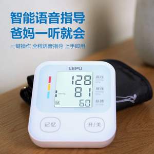 国内高端医疗产品产业集团，Lepucare 乐普 LBP40C 家用全自动双供电 电子血压计 赠笔式体温计