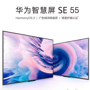双11预售，HUAWEI 华为 SE 55 标准版 超薄液晶电视 55寸 HD55DESA 
