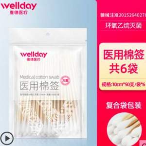 維德醫(yī)療 醫(yī)用無(wú)菌棉簽 6袋/300支
