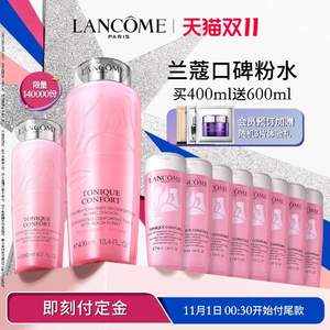 双11预售、到手共1L！LANCOME 兰蔻 玫瑰露清滢柔肤粉水 400ml+赠600ml