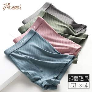 頂瓜瓜 男士石墨烯抗菌60S莫代爾平角內(nèi)褲 3條裝