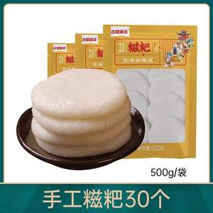 古蜀味道 手工糍粑 30個(gè)（送紅糖*2+黃豆粉*1）