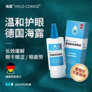 Hylo-fresh 海露 玻璃酸钠滴眼液 10ml*3瓶