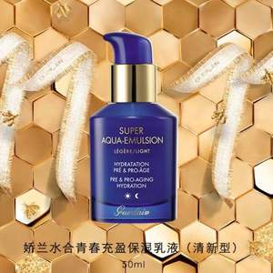 Guerlain 嬌蘭 水合青春充盈保濕乳液（清新型）50ml