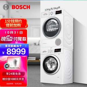 双11预售，BOSCH 博世 WAP282602W+WTW875601W 洗烘套装