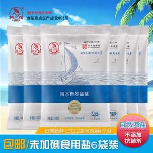 居家常備，蘆花 無碘海水自然晶鹽 400g*6袋