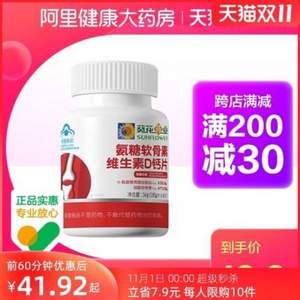 葵花 氨糖軟骨素維生素D鈣片 40片