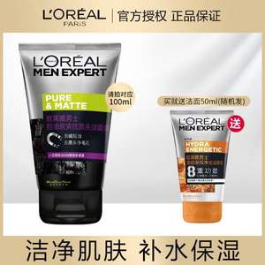 L'OREAL 欧莱雅 男士控油炭爽抗黑头洁面膏100ml 赠中样50ML