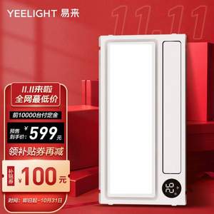 白菜！Yeelight 易来 八合一空调式智能浴霸 S20