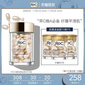 低过海淘，ROC 洛克 A醇纤雕金胶夜精华30粒 赠30粒