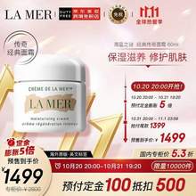 双11预售， La Mer 海蓝之谜 精华面霜 60ml