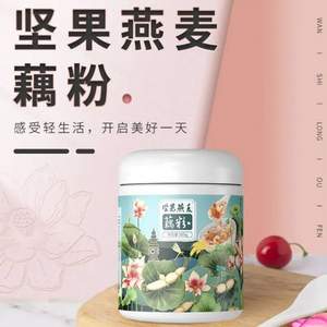 浙江老字号，万事隆 坚果燕麦藕粉320g