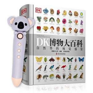 《DK博物大百科》點(diǎn)讀版 帶小考拉點(diǎn)讀筆