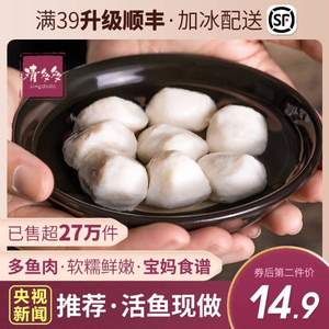 清多多 赤壁特产 实心手工鱼肉丸 421g*2件