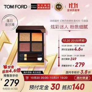 双11预售，TOM FORD 汤姆福特 幻魅四色眼影 9g #26 Leopard Sun