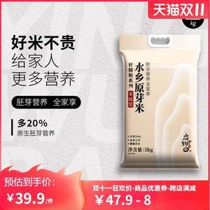 应物白 水乡原芽米 5kg