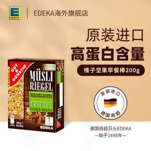 临期低价，德国进口 EDEKA 榛子味代餐棒 200g*2件