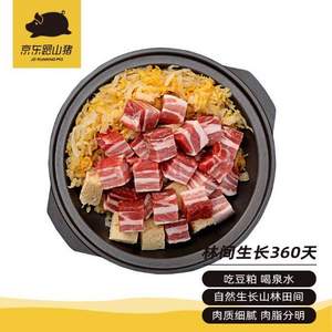 京东跑山猪  黑猪五花肉400g/袋 