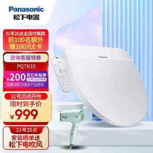Panasonic 松下 PQTK10 即熱式多功能智能馬桶蓋