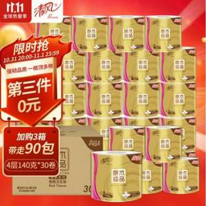清風(fēng) 原木純品金裝系列 有芯卷紙 4層140克30卷*3件 