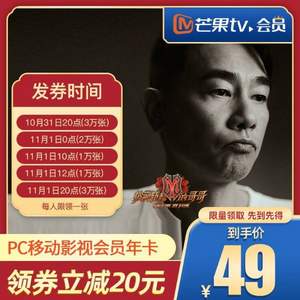 <span>白菜！</span>芒果TV會(huì)員VIP 12個(gè)月