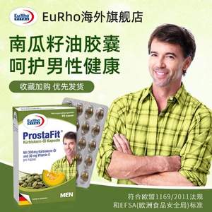 <span>大白菜！</span>保護(hù)前列腺 德國進(jìn)口 EuRho VITAL 南瓜籽油軟膠囊60粒*5盒