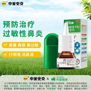 GSK 葛蘭素史克 輔舒良 丙酸氟替卡松鼻噴霧劑 60噴*2瓶