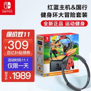 Nintendo 任天堂 Switch 游戲家庭主機(jī)（國行續(xù)航升級版）+《健身環(huán)大冒險》體感游戲套裝 