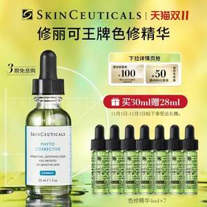 SKINCEUTICALS 修丽可 植萃亮妍修护精华露 30ml+赠4ml*7（共28ml）