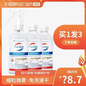 波兰抗过敏协会认证，Fertig 德国进口除螨喷雾剂100ml*3瓶