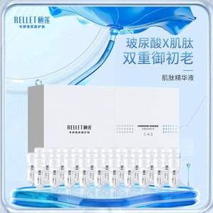 福瑞達(dá)醫(yī)藥，頤蓮 肌肽精華液 2ml*30支