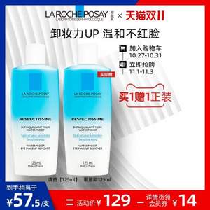 LA ROCHE POSAY 理肤泉 水油分层眼部卸妆液 125ml*2瓶