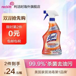 美國家居消毒NO.1，Lysol 來沙爾 除菌消毒家用廚房油煙機(jī)油污凈 650ml*2瓶