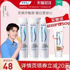 sensodyne 舒适达 美白抗敏感牙膏 100g*3支 送多效牙膏 50克