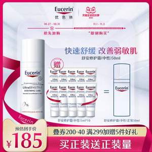 Eucerin 优色林 舒安修护霜（中性）50ml+赠舒安霜5ml*10