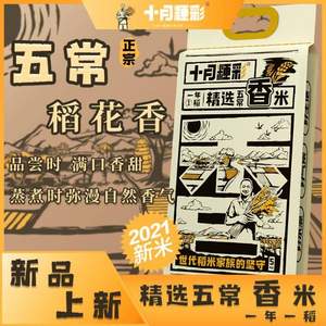 十月粳彩 五常香米東北大米10斤裝
