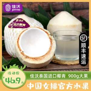 佳沃 泰国进口香水椰青 大果900g*4粒