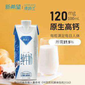 新希望 澳特兰 梦幻盖纯牛奶 整箱250ml*10盒