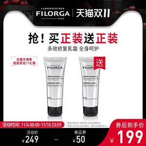 Filorga 菲洛嘉 多效修護(hù)乳霜 100ml*2支  