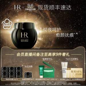 明星产品，HR 赫莲娜 活颜修护黑绷带晚霜 50ml+35ml