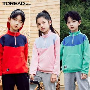 TOREAD 探路者 男/女童撞色抓絨服 （120~170碼）多色