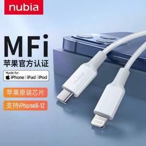 nubia 努比亞 MFi認(rèn)證 PD快充蘋果數(shù)據(jù)線 1M