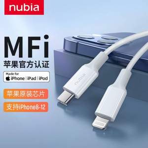 nubia 努比亚 MFi认证 PD快充苹果数据线 1M