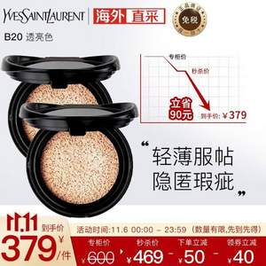 YSL 圣罗兰 「皮气垫」新明彩轻垫粉底液 墨水气垫（替换芯套裝）14g*2个