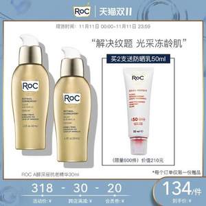 Roc 洛克 維A醇深度抗皺精華30mL*2件（贈ROC防曬乳50ml）